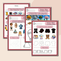 Рабочие листы по лексической теме 