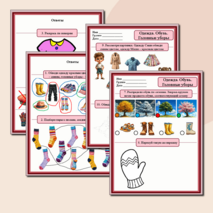 Рабочие листы по лексической теме 