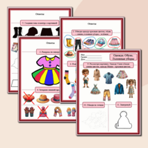 Рабочие листы по лексической теме 