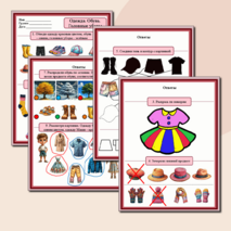 Рабочие листы по лексической теме 