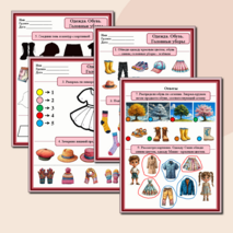 Рабочие листы по лексической теме 