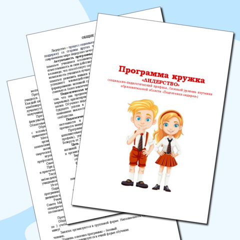 Программа кружка 