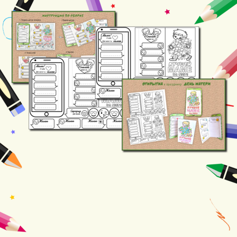 Открытка-гармошка к празднику «День матери». Телефон-поделка. Технология.1-2 класс.
