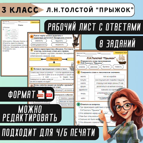 Прыжок. Иллюстрация к рассказу - скачать и распечатать. Иллюстрации - Детские пи