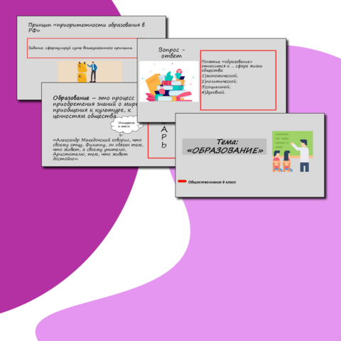 Презентация по обществознанию на тему 