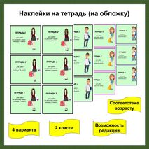 Наклейка на тетрадь, на обложку
