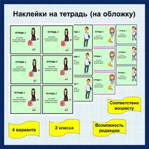 Наклейка на тетрадь, на обложку