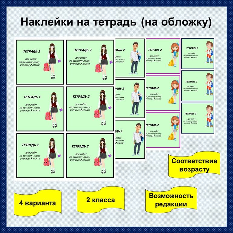 Наклейка на тетрадь, на обложку