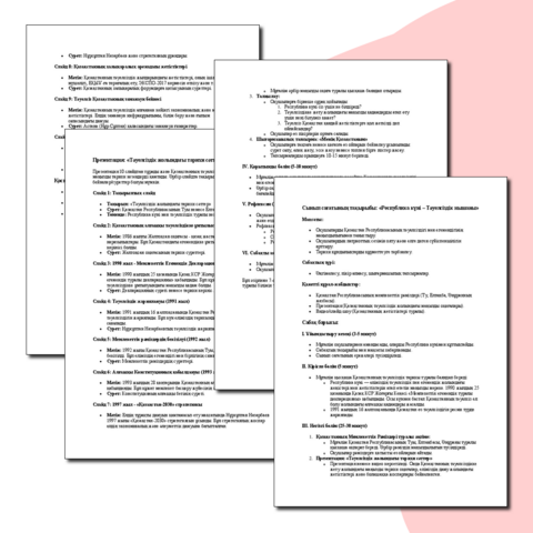 Республика күніне сынып сағатының әзірлемесі. 7 сынып