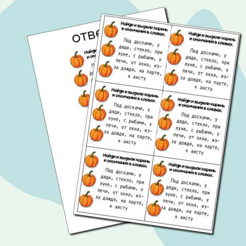 Карточка-вклейка по русскому языку 