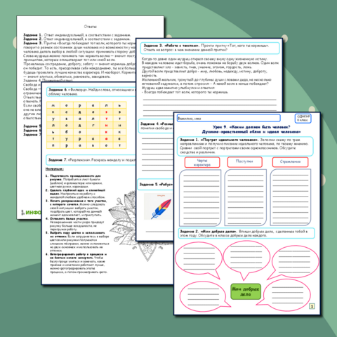 Рабочий лист ОДНКНР «Каким должен быть человек? Духовно-нравственный облик и идеал человека» «ОДНКНР» для 6 класса, тем. блок 2. № п/п .2.1.