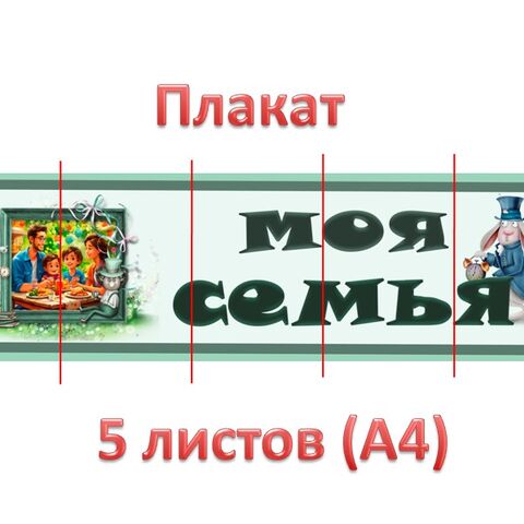 Плакат 