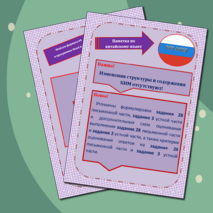 Памятка по китайскому языку для подготовки к ЕГЭ-2025