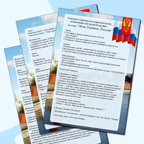 Конспект по патриотическому воспитанию для детей средней группы 