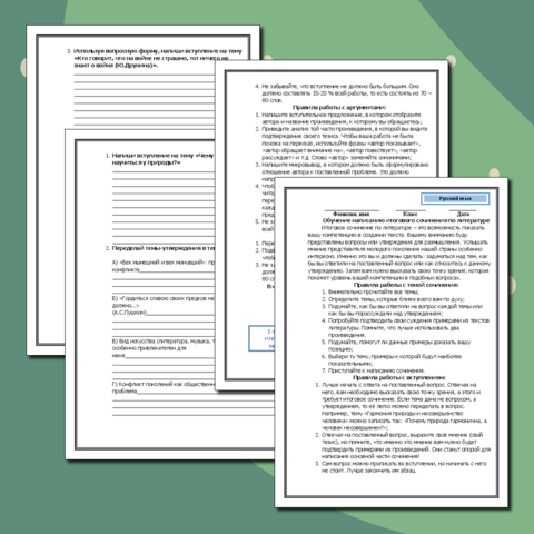 Рабочий лист по подготовке к написанию итогового сочинения 2024 - 2025 (теория + задания + ответы)
