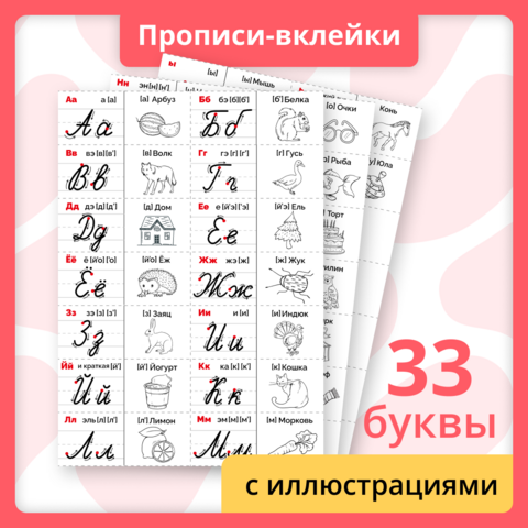 «Прописи-вклейки» для формирования навыка написания букв.