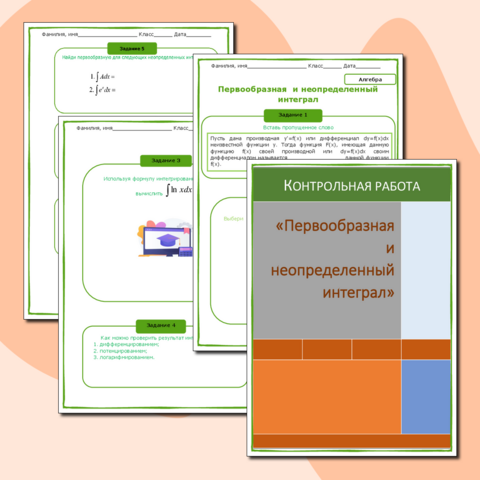 Рабочий лист Контрольная работа на тему 