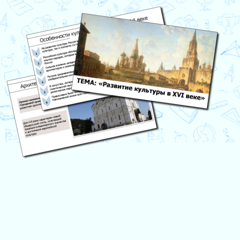 Презентация по истории России 
