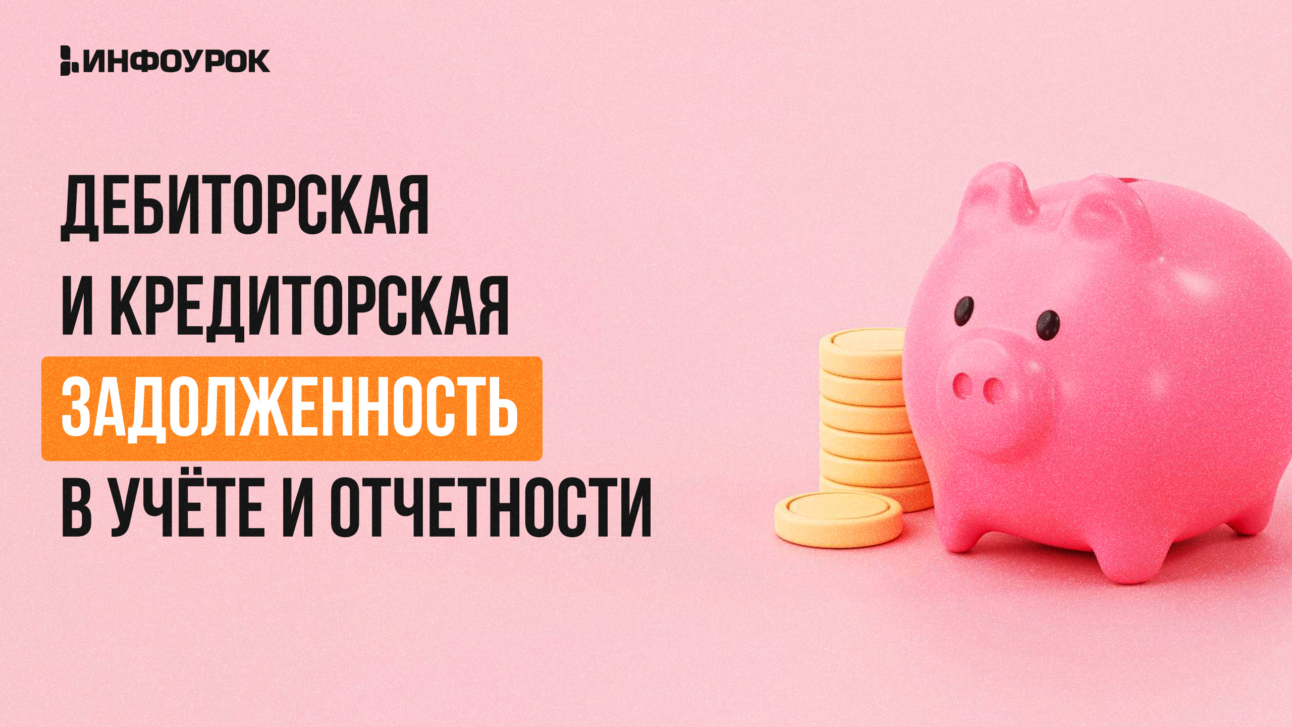 Обложка курса