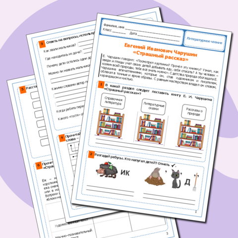 Рабочий лист по литературному чтению 