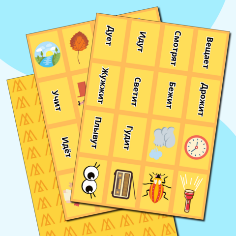 Настольная игра по теме 