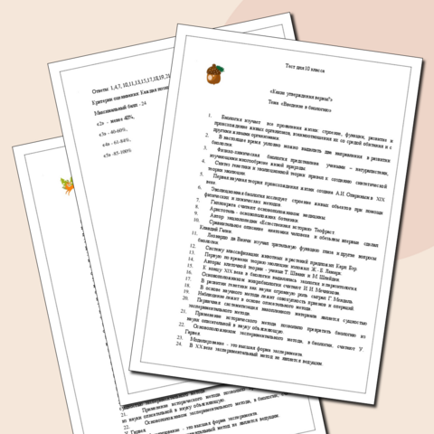 Тест по биологии в 10 классе 