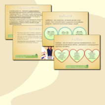 Презентация ОДНКНР, 6 класс Тема 9. 