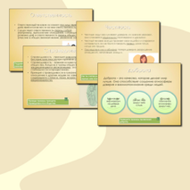 Презентация ОДНКНР, 6 класс Тема 9. 