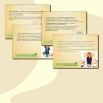 Презентация ОДНКНР, 6 класс Тема 9. 