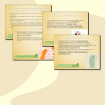 Презентация ОДНКНР, 6 класс Тема 9. 