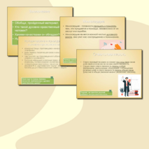 Презентация ОДНКНР, 6 класс Тема 9. 