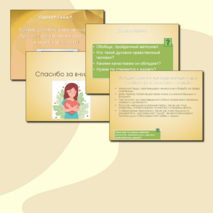 Презентация ОДНКНР, 6 класс Тема 9. 