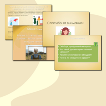 Презентация ОДНКНР, 6 класс Тема 9. 