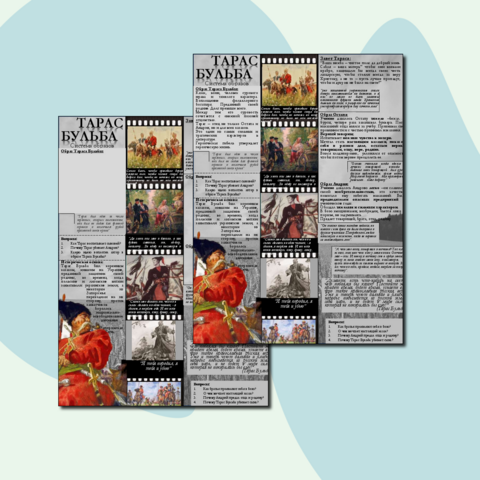 Рабочий лист для урока литературы в 7 классе. Н.В. Гоголь. Тарас Бульба. Система образов и характеристика персонажей