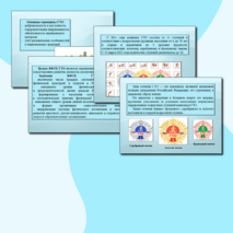 Презентация 