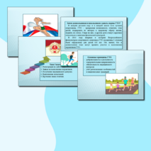 Презентация 