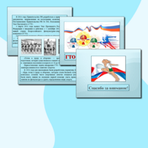 Презентация 