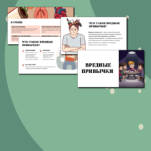 Презентация для классного часа 