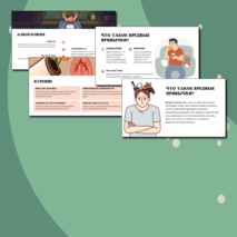 Презентация для классного часа 