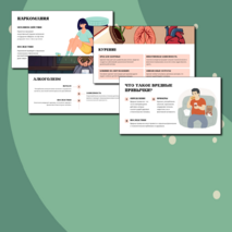 Презентация для классного часа 