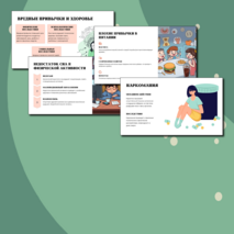 Презентация для классного часа 