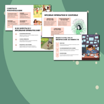 Презентация для классного часа 