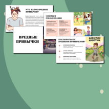 Презентация для классного часа 