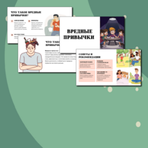 Презентация для классного часа 