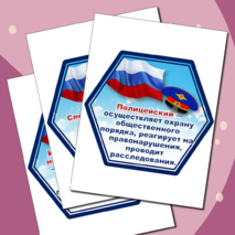 Профессии сотрудников внутренних дел. Гексы для оформления . День сотрудников внутренних дел России. День полиции. 10 ноября.