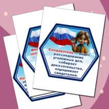 Профессии сотрудников внутренних дел. Гексы для оформления . День сотрудников внутренних дел России. День полиции. 10 ноября.