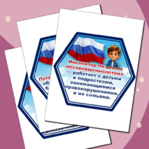 Профессии сотрудников внутренних дел. Гексы для оформления . День сотрудников внутренних дел России. День полиции. 10 ноября.