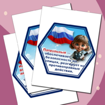 Профессии сотрудников внутренних дел. Гексы для оформления . День сотрудников внутренних дел России. День полиции. 10 ноября.