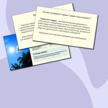 Презентация 