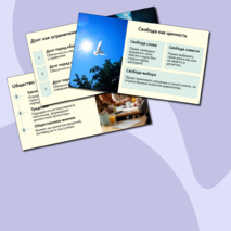 Презентация 